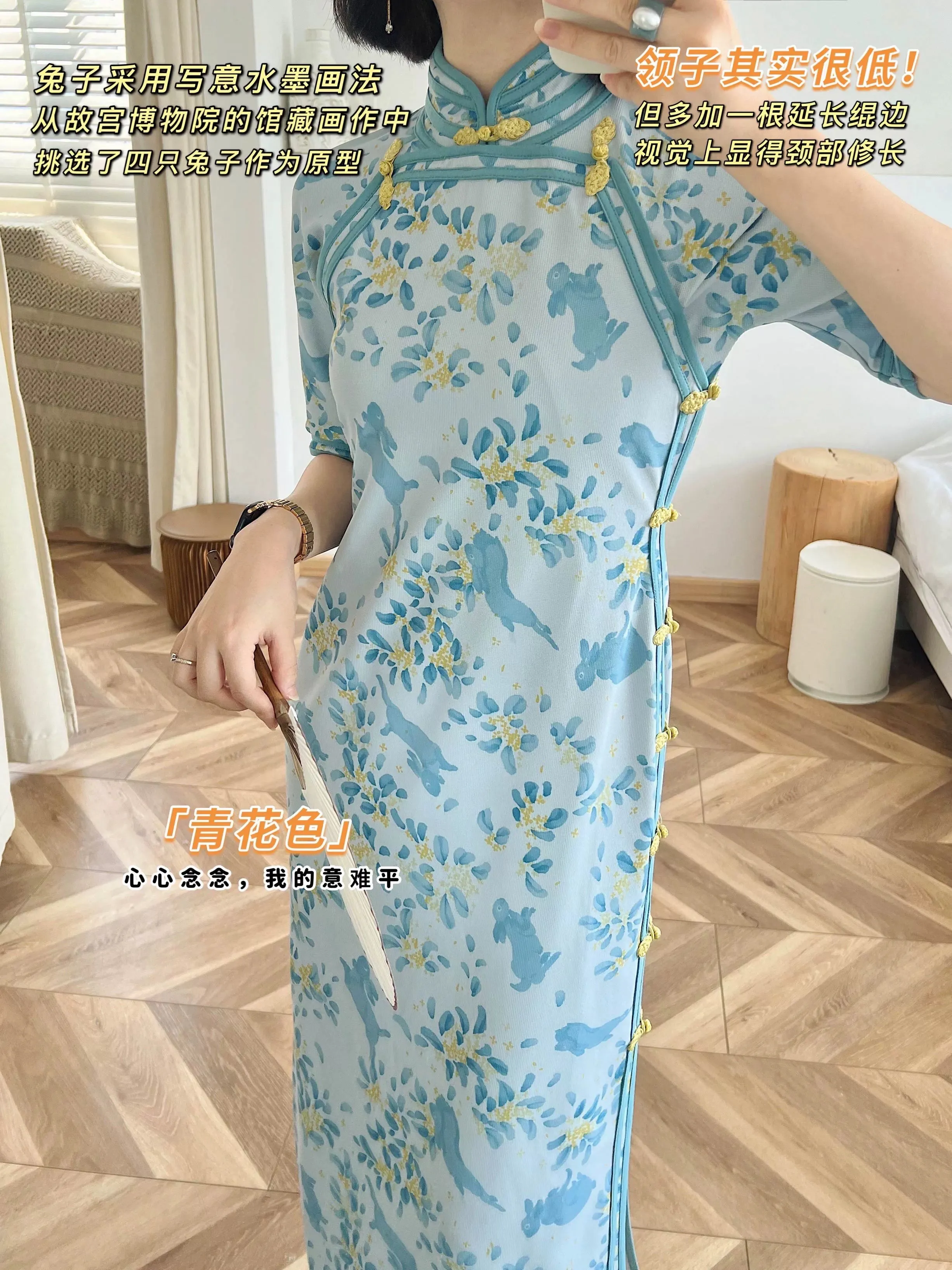 Yu Tu 玉兔 Jade Rabbit Modernized Flat Cut Qipao